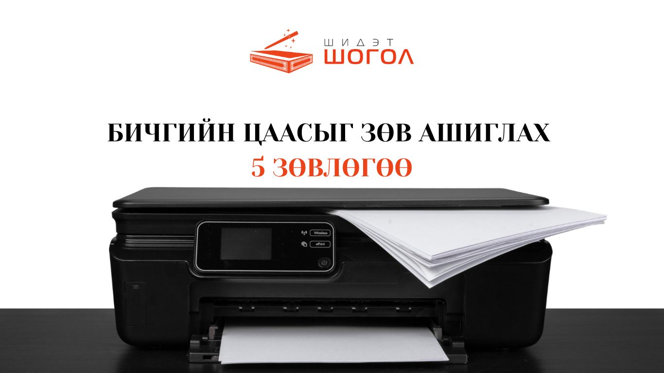 Шидэт шогол | Шидэт шогол