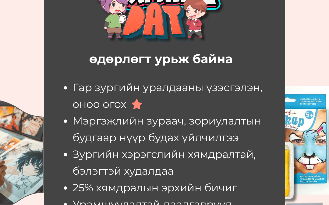 Хүүхдийн баярт зориулсан ANIME DAY өдөрлөг – UB marathon.д нэгдлээ